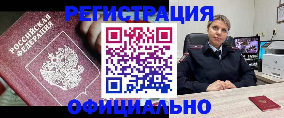 временная регистрация в Беслане