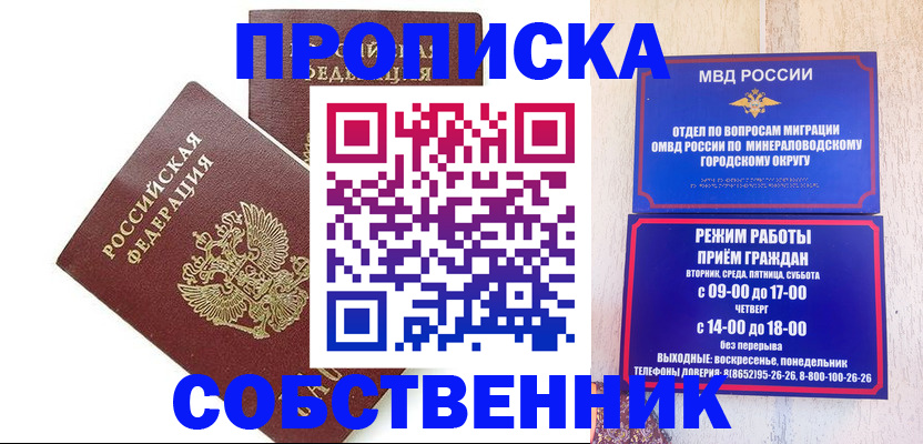 прописка для кредита в Беслане