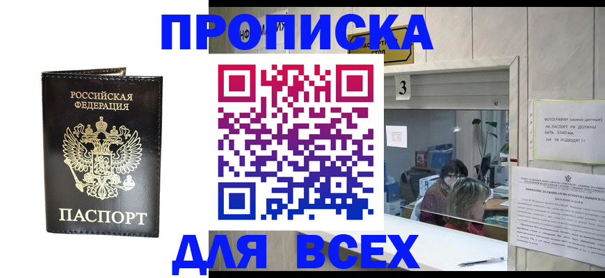 прописка иностранных граждан в Беслане