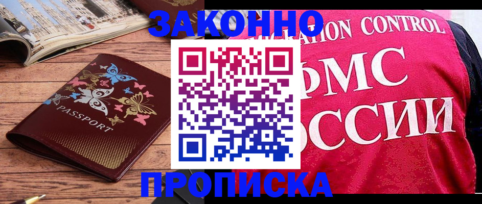 временная регистрация купить в Беслане