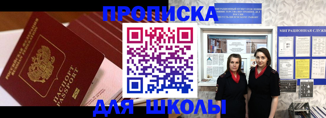 прописка для работы в Беслане