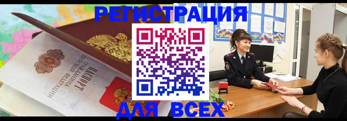 регистрация в Беслане