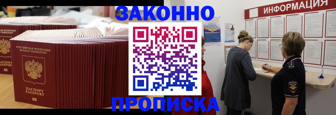 временная регистрация надежно в Беслане