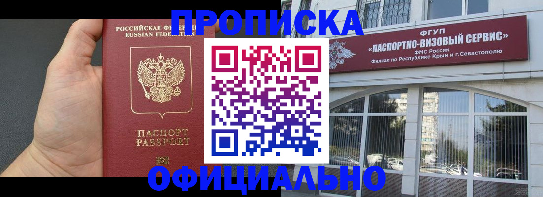 временная прописка в Беслане